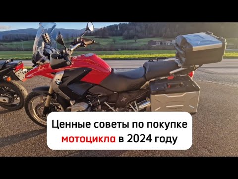 Покупайте в затишье, продавайте на хайпе. Советы покупателям мотоциклов в 2024 году #motoradio