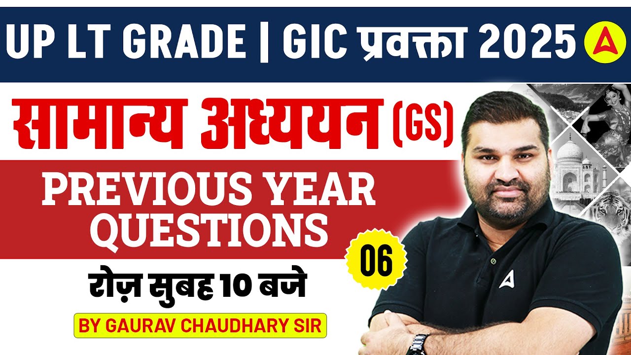 UP LT Grade/ UP GIC Lecturer GS Classes 2025 |UP LT Grade GS Previous Year Question Paper Gaurav Sir
