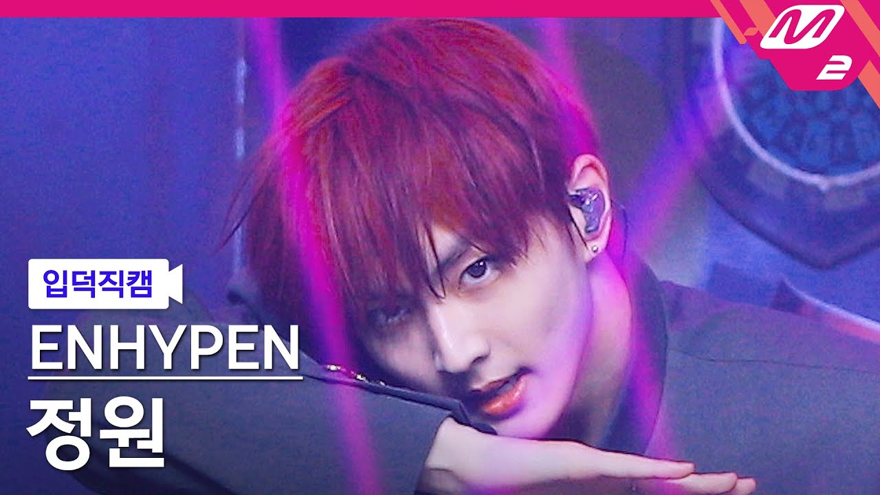 [입덕직캠] 엔하이픈 정원 직캠 4K 'Future Perfect (Pass the MIC)' (ENHYPEN JUNGWON FanCam) | @MCOUNTDOWN_2022.7.7