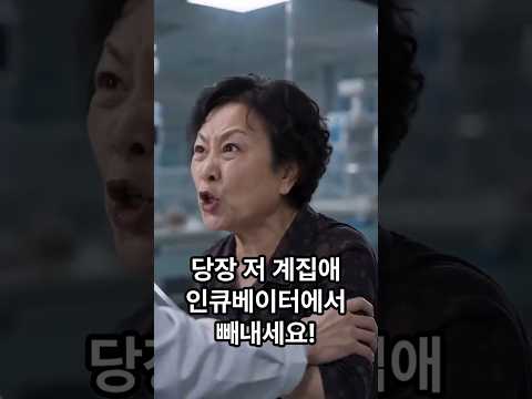돈 때문에 딸아이 치료 멈추자는 시어머니와 아들의 최후 thumbnail