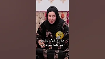 متغربه روحي بيا درب يافراك اهلنه اشكد صعب 