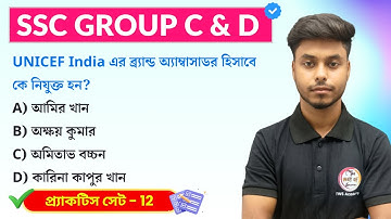 WBSSC Group C & Group D GK Class- 12 WBP/KP GK/GA Practice Set | TWS  Academy