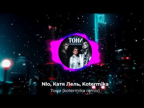 Nlo, Катя Лель —  Тони  kotermika remix