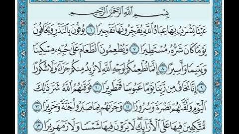 سورة الإنسان من آية (6) إلى آية (13)