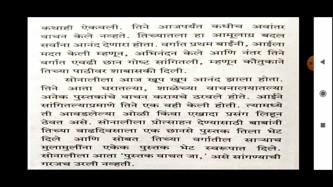 marathi essay vachanache mahatva