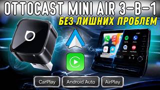 ДОСТОЙНЫЙ АДАПТЕР OTTOCAST MINI AIR 3-В-1. БЕСПРОВОДНОЙ CARPLAY И ANDROID AUTO БЕЗ ЛИШНИХ ПРОБЛЕМ
