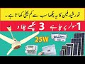 Khurshid Fan | Khurshid Fan Ac Dc 25W | Solar Fan Price In Pakistan | Mr Engineer