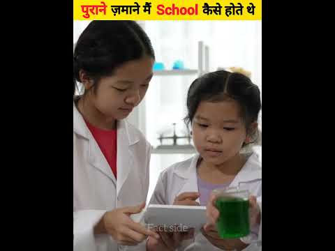 पुराने ज़माने मैं School कैसे होते थे | School in Old Days | #shorts #factside