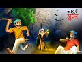       mysterious cave  hindi kahaniya  cartoon  kahani