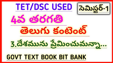 #aptet |#apdsc 4th class telugu govt text book bits| 3rd lesson @narendratalks