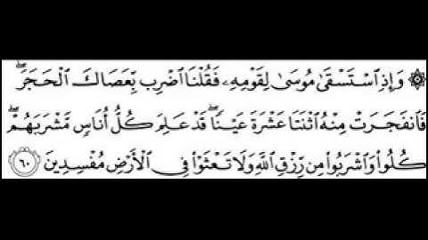 سورة البقره آيه 60