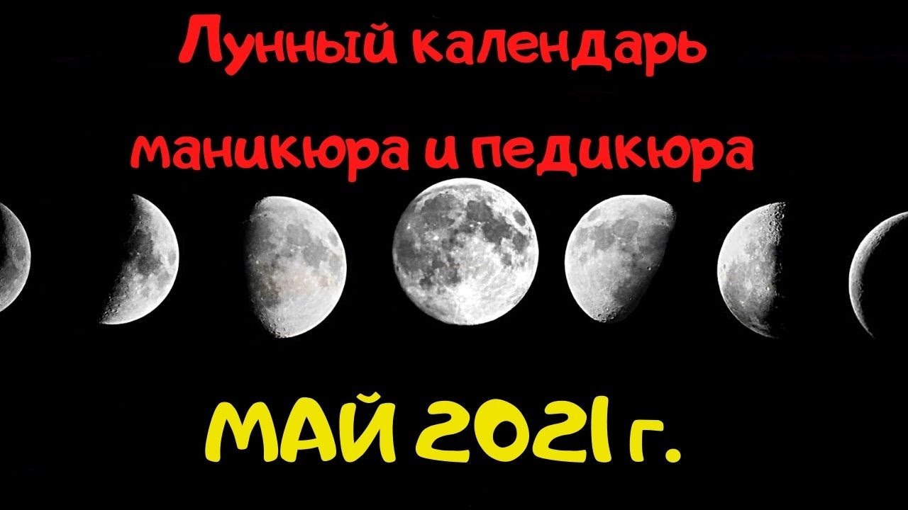 Лунный календарь маникюра на май 2024г