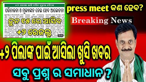 CHSE +2 Exam datesheet date | 2022 +2 Datesheet | +2 exam cancel news 2022 | Odisha plus two exam||