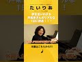 夢を追いかける声楽家さんのリアルな1日に密着！！！#タイミー#Timee#たいりあ#タイミーリアル#タイミー公式