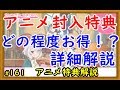 【プリコネ】アニメ封入特典がどれくらいお得か詳細解説！【プリンセスコネクト！】