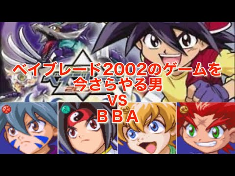 爆転シュートベイブレード02 Vs a 激戦 チームバトル 青龍の章ータカオ編ー Youtube