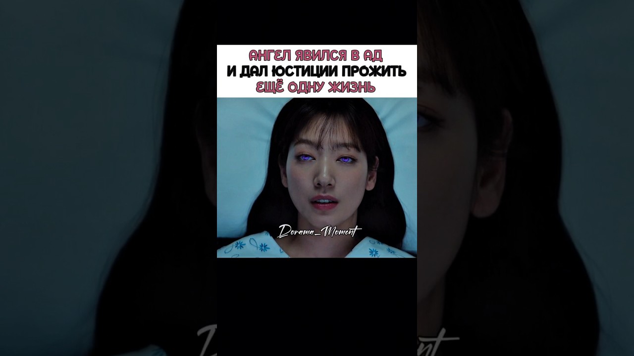 Дорама: Судья из ада | The Judge From Hell