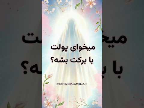 راز برکت در زندگی شراکت با امام زمان عج در درآمد سخنرانی حجت الاسلام حیدر کاشانی