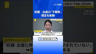 妊娠・出産を理由に「不戦敗」となるタイトル戦の規定削除　日本将棋連盟が発表｜TBS NEWS DIG #shorts