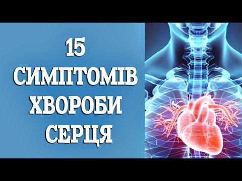 15 тривожних симптомів, що серце працює не так як треба