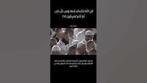 تلاوة خاشعة من سورة الأنعام للشيخ ماهر المعيقلي في الحرم المكي.