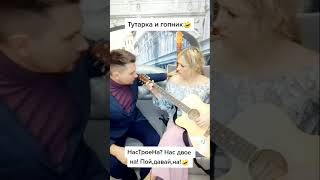 ТУТАРКА И ГОПНИК 🤣🤣🤣 #альбинакармышева #shorts #татарка