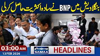 BNP wins simple majority in Bangladesh | 03 AM News Headlines | 13 Feb 2026 | SAMAA TV