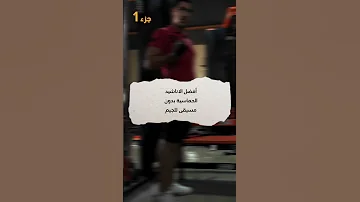 اناشيد حماسية بدون مسيقى للجيم 