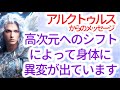 【アルクトゥルス】からのメッセージ「タイムラインのシフトが発生しました。そして、身体的なシグナルや症状は●●になります。サードアイの脈動を感じ、内なるクリスタルが活性化し、より高い意識をもたらします」
