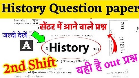 12th class History - इतिहास question paper 2023 | Inter exam question & answer key 2023 bihar board
