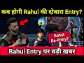 Bigg Boss 14 😱 आख़िर कब होगी Rahul Vaidya की Re-Entry? | Rahul Vaidya के Entry पर बड़ी खबर