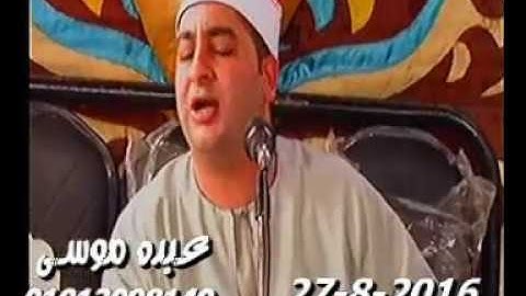 الشيخ محرم العطار سورة البقرة فى كراديس ديرب نجم شرقية 27-08-2016 تسجيلات عبده موسى