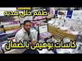 اكتشاف عرض قوى و طقم حلل هديه و كاسات بالضمان جديد الأدوات المنزلية و رفايع المطبخ و الشحن مجانى