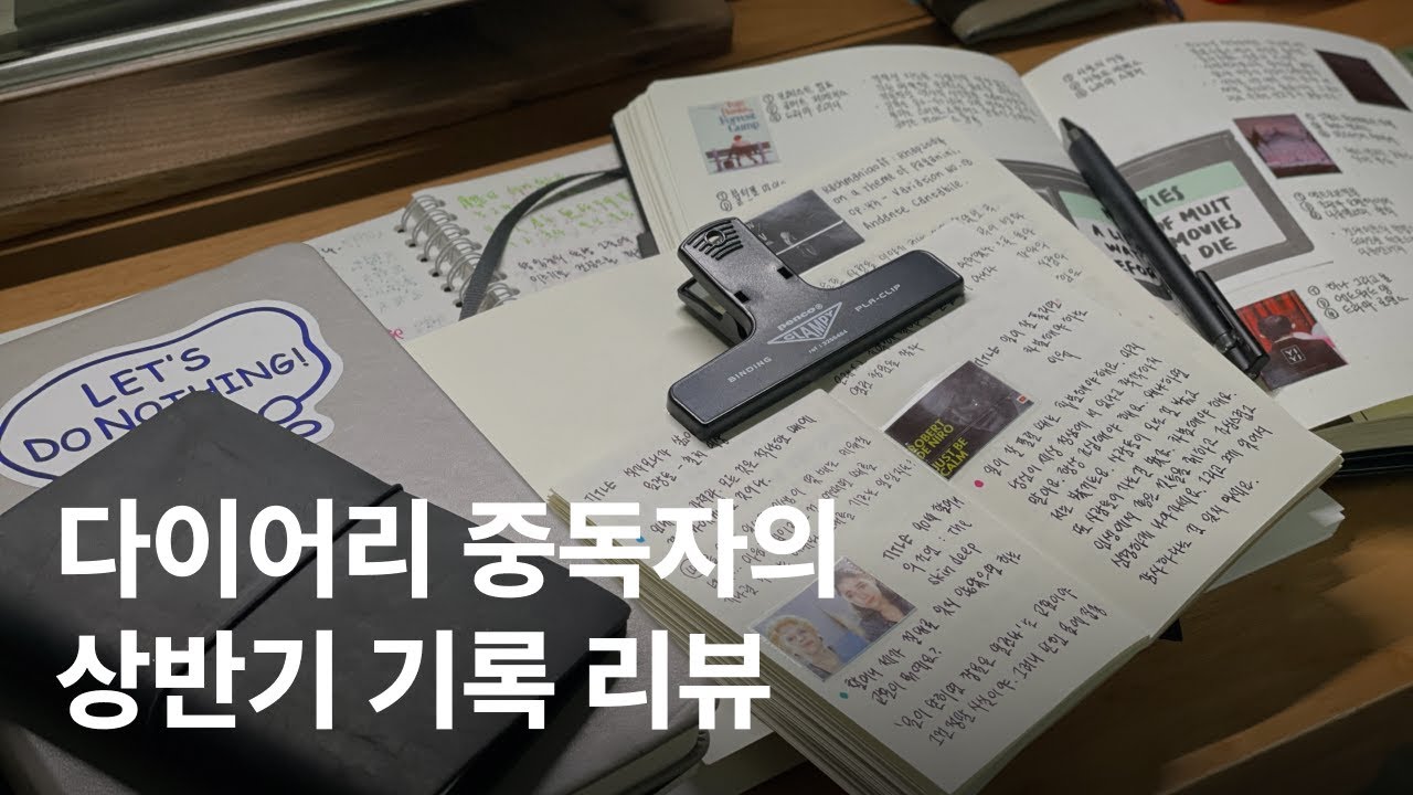 필사와 다이어리 기록 덕후의 6개월치 노트 공개 📋 | 불렛저널 • 독서노트 • 필사노트 • 일기 • 모닝페이지 • 문장수집