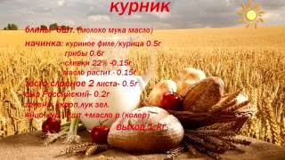 как приготовить курник как приготовить курник