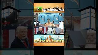India Become a Developed country 2047 @భారతదేశం