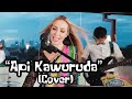 Api Kawruda (අපි කවුරුද) Cover by Ukrainian Singer Daria