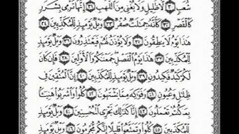AL MURSSALAT سورة المرسلات بصوت سعد الغامدي