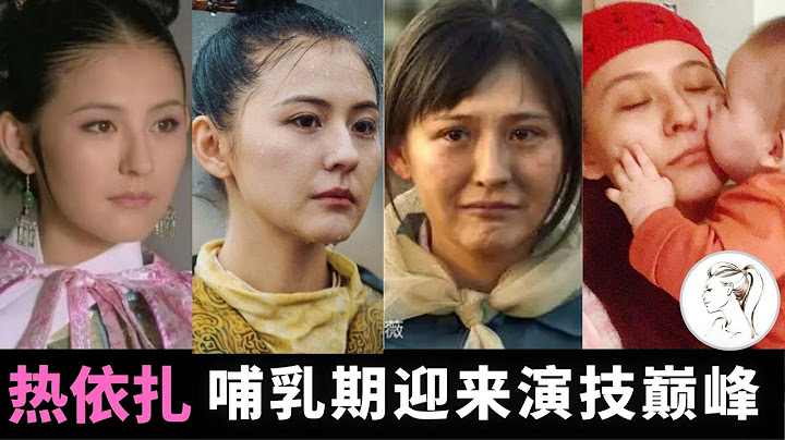 热依扎终于拿了视后，首位85后飞天奖视后，值得！“水花”这角色被她演绝了【解说人物】 - 天天要闻