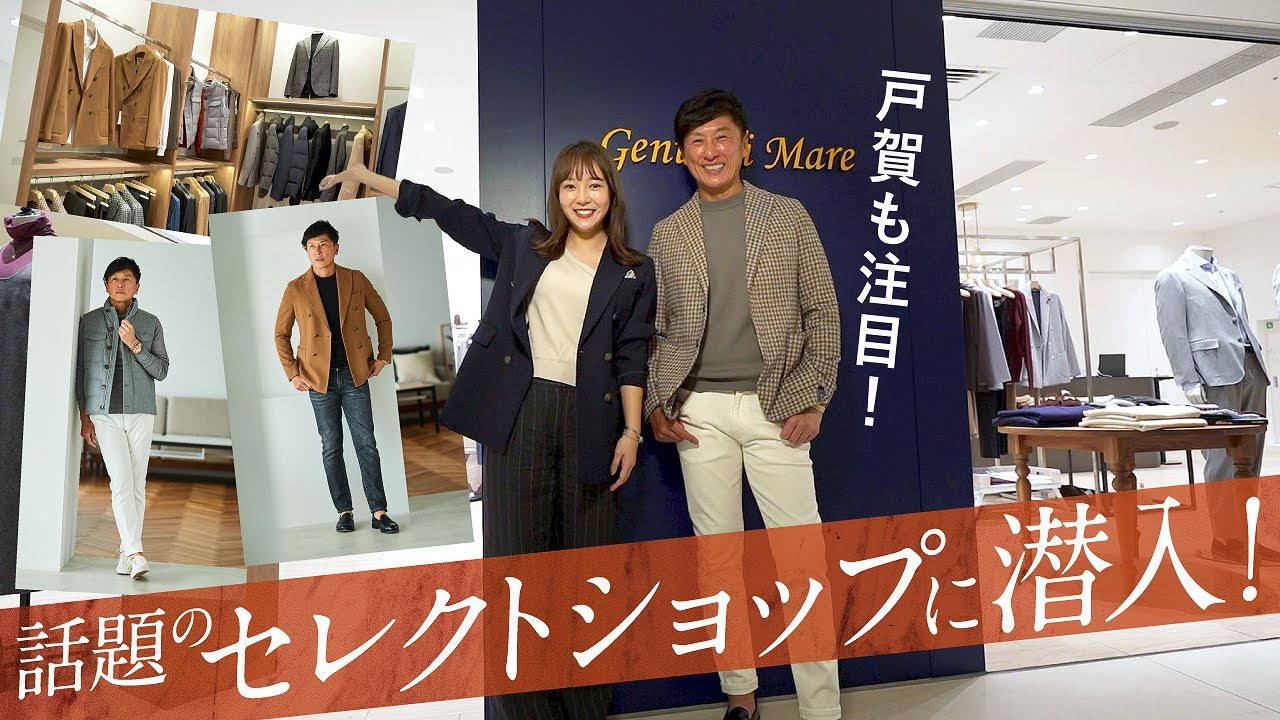 イタリアの上質セレクトに大興奮♪神コスパのパンツに大人モダンアウターまで！ | Fashion College Special Lesson.86 ジェンテディマーレ