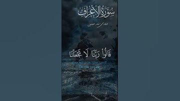 سورة الأعراف