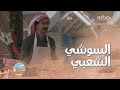 سكة سفر الحلقة 23 العيال ينافسون دانا وأخواتها بـ السوشي الشعبي 