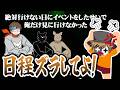 【TOP4】俺行けない日なんだからリスケしてよ！難癖をつけるレトルトvsガッチマン