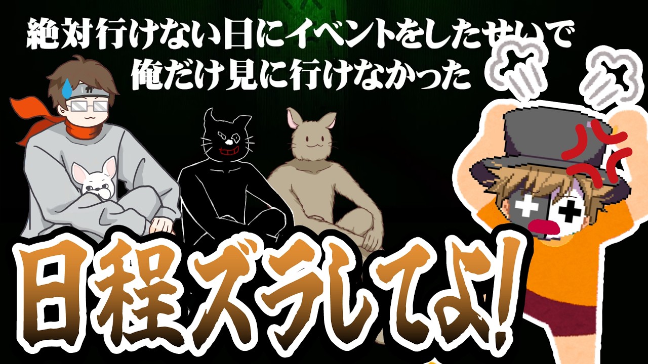 TOP4】俺行けない日なんだからリスケしてよ！難癖をつけるレトルトvs