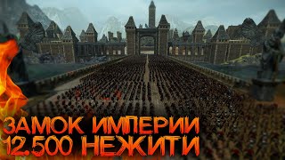 12.500 Скелетов штурмуют Замок Империи! Total War: Warhammer 2