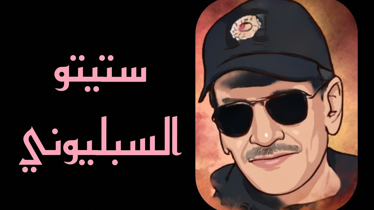 لعلو أيام الخطر ..وملي كيتلاقاو لحباسة لكبار..كتولي محاولة الفرار.. بحال لعب الدراري الصغار.