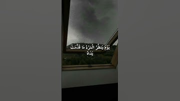 ﴿ذَٰلِكَ الْيَوْمُ الْحَقُّ ۖ فَمَن شَاءَ اتَّخَذَ إِلَىٰ رَبِّهِ مَآبًا﴾ سورة النبأ #قرآن #quran