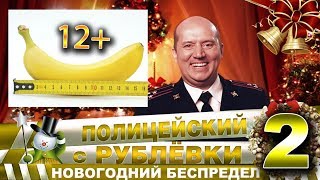 Четвёртая Новогодняя История От Яковлева.