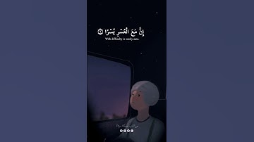 إِنَّ مَعَ الْعُسْرِ يُسْرًا💜 أجمل تلاوة هادئة لسورة الشرح✨ #quranchapter  #حالات_واتس #foryou #asmr