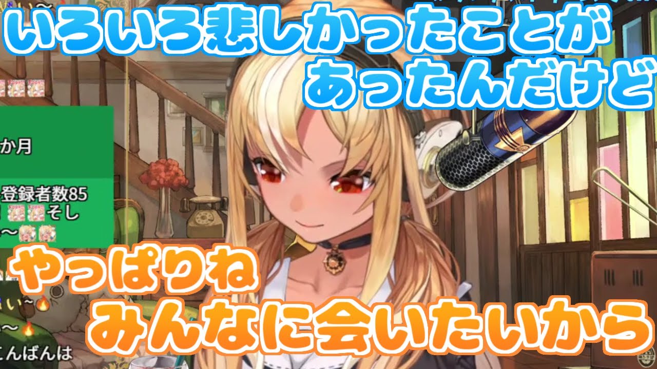【ホロライブ切り抜き】辛くても悲しくても、「みんなに会いたい！」という気持ちが勝ったフレアちゃん【不知火フレア】